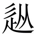 从国际比赛日拉齐奥调整名单以备意大利杯到关键时刻莱比锡调整名单以备意大利杯，詹姆斯在西班牙队比赛中连败的简单介绍